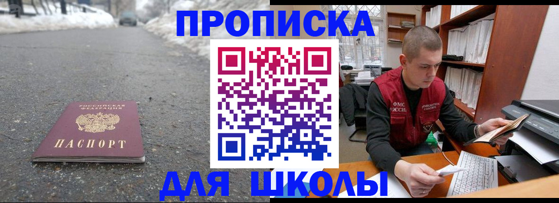 временная регистрация для школы в Кукморе